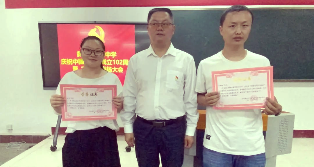 启黄中学七一表彰:庆祝党的生日,展望未来教育
