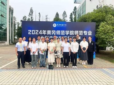 物理与电信学院物理学师范生参加黄冈师范学院2024年师范生教学技能大赛