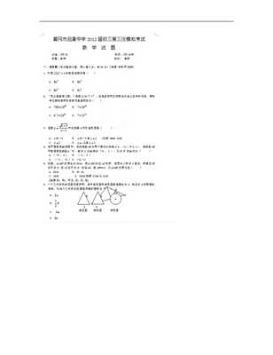 湖北省黄冈市启黄中学2019届九年级第三次模拟考试数学试题(扫描版).doc