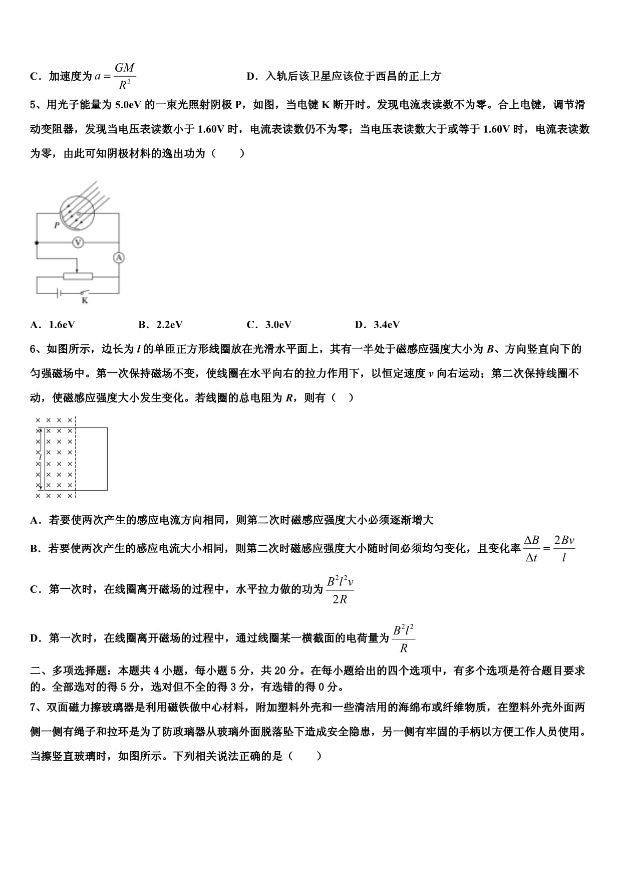 黄冈市启黄中学新高考物理考前最后一卷预测卷及答案解析