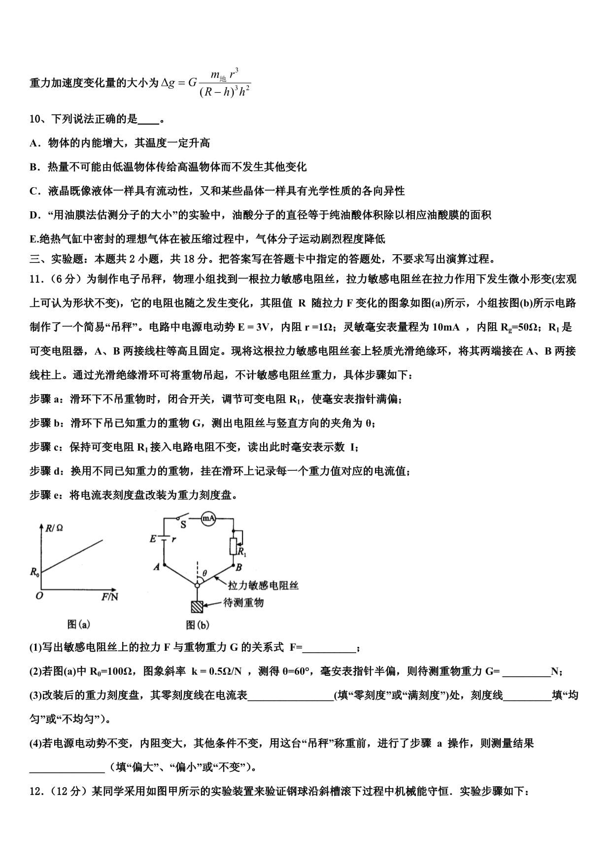 黄冈市启黄中学新高考物理考前最后一卷预测卷及答案解析