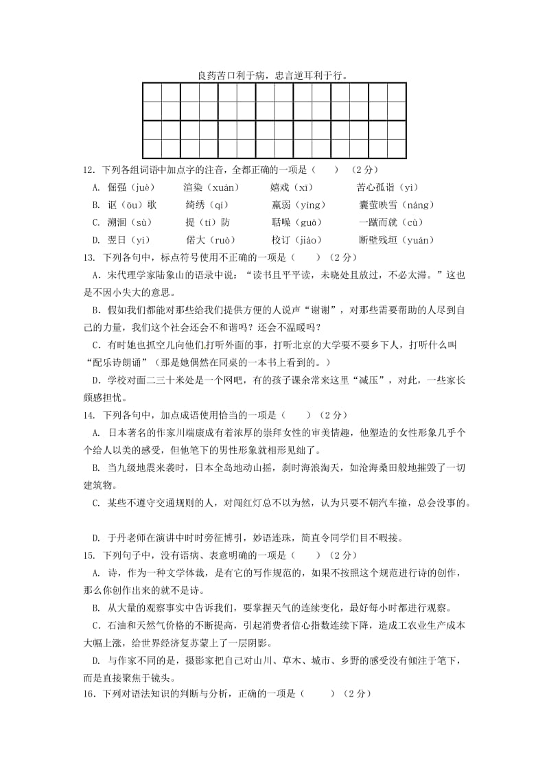 黄冈市启黄中学2012初三三模语文试卷及答案.rar