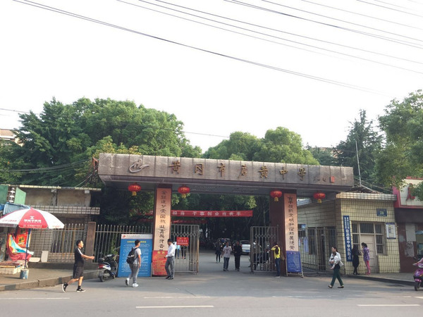 【高考来了】曾经的“黄冈神话”?如今只想“安安静静办学”