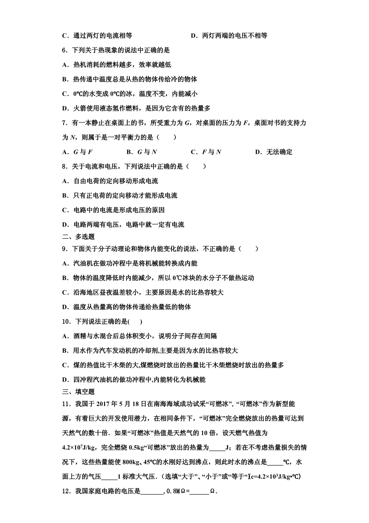 湖北省黄冈市黄州区启黄中学2022-2023学年物理九年级第一学期期中达标检测模拟试题(含解析)