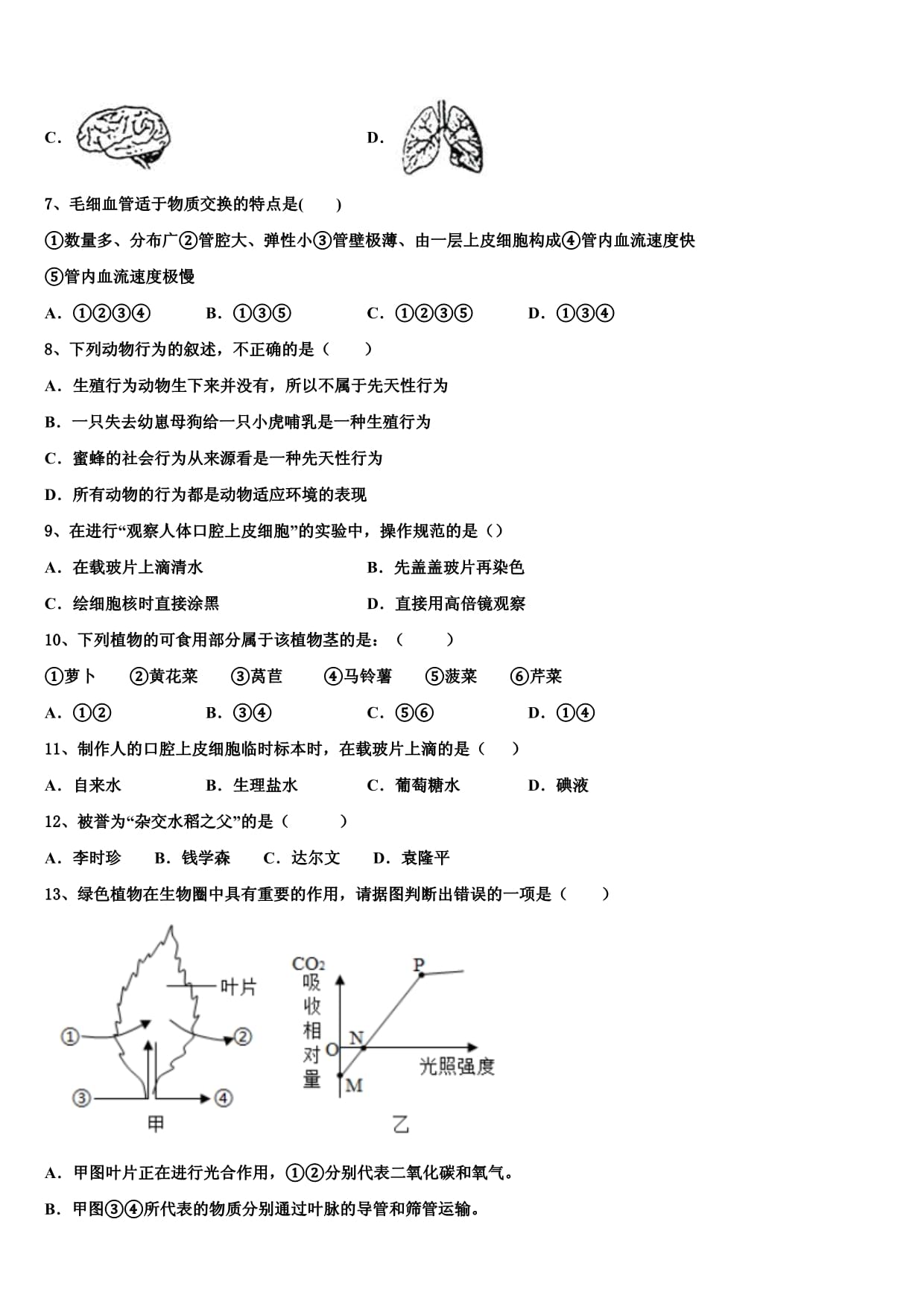 湖北省黄冈市黄州区启黄中学2025届中考适应性考试生物试题含解析