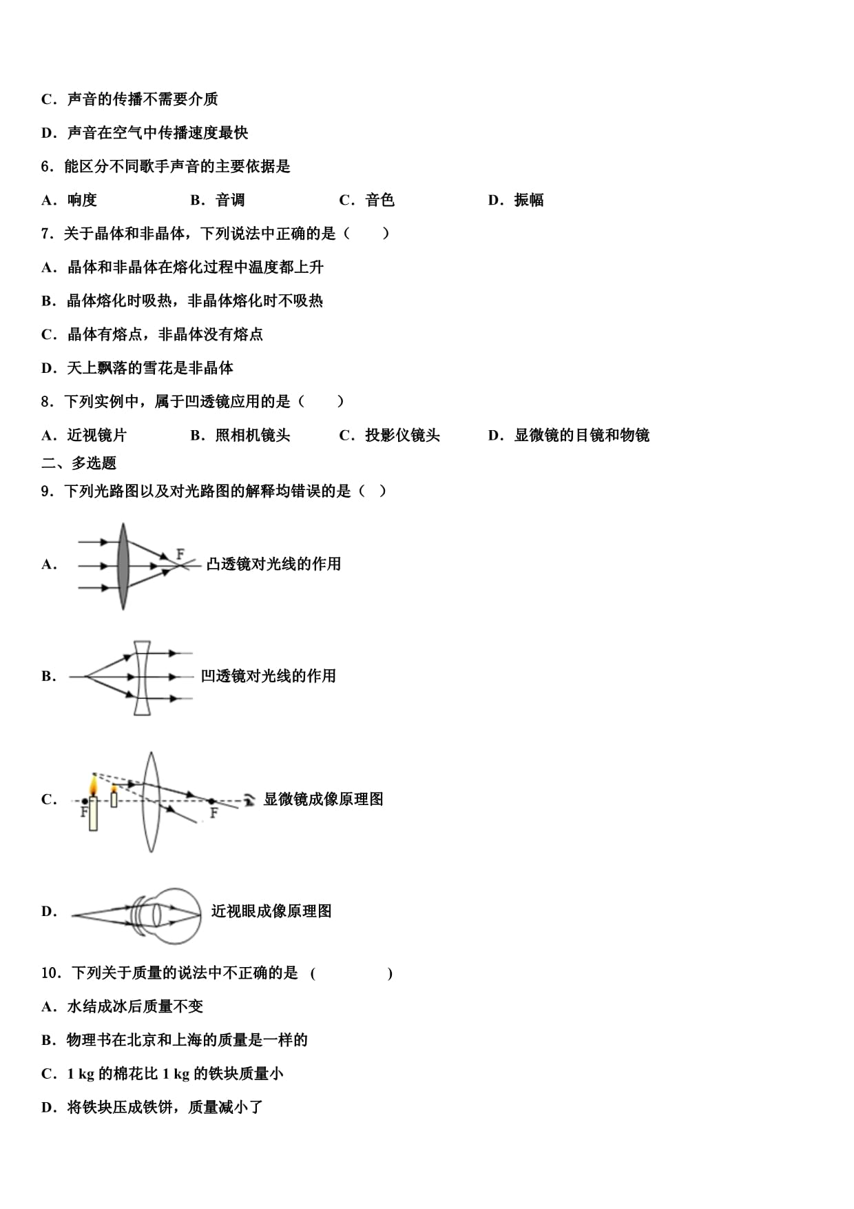 湖北省黄冈市黄州区启黄中学2023学年物理八年级第一学期期末预测试题含解析
