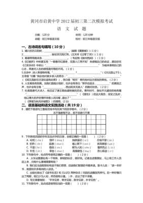 湖北省黄冈市启黄中学2012届初三第二次模拟考试语文试题(WORD版)