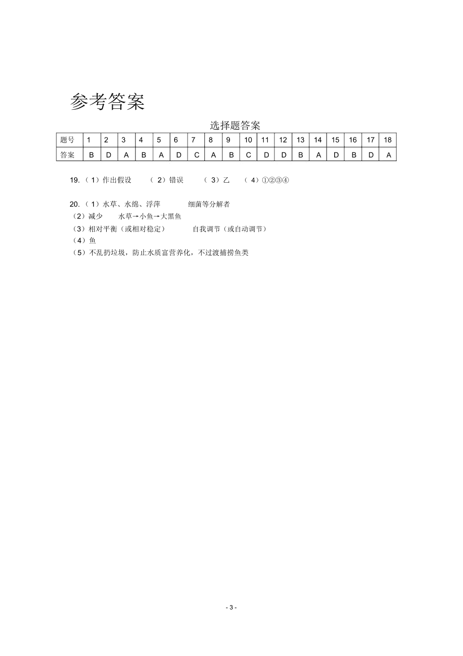 湖北省黄冈市启黄中学2009年秋季七年级生物期中考试人教版