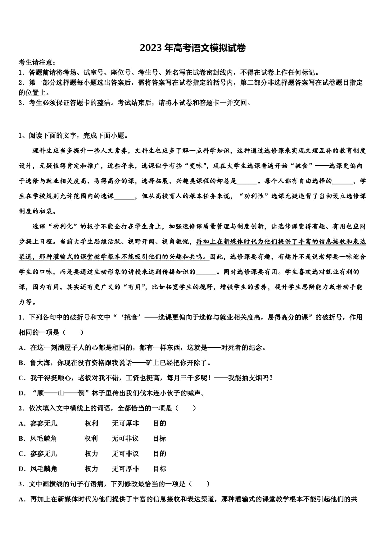 黄冈市启黄中学2023年高三第二次调研语文试卷含解析