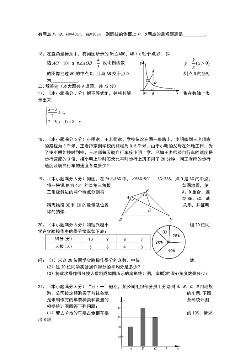 2012黄冈市启黄中学初三三模数学试题及答案.rar