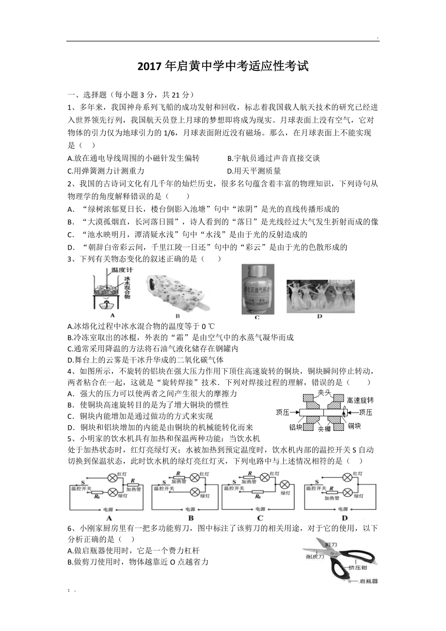 2017年启黄中学中考适应性考试