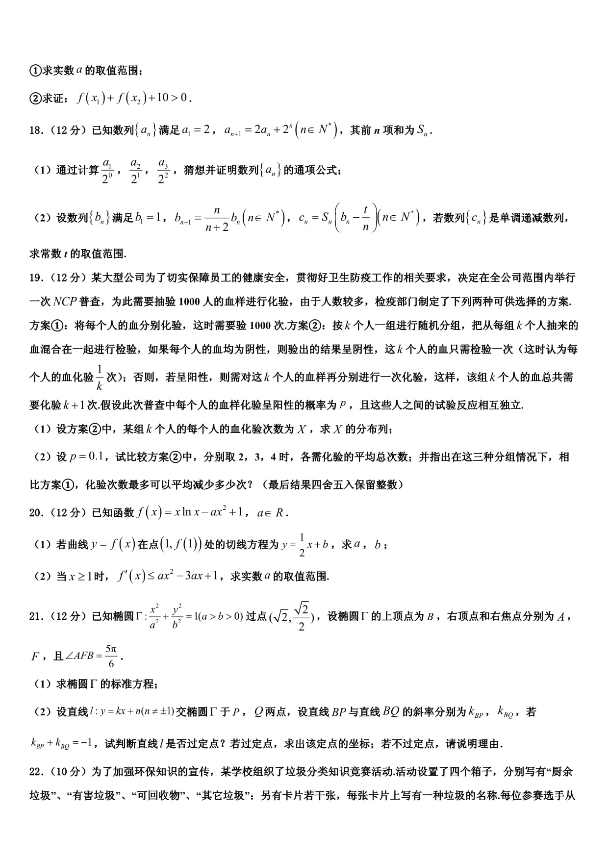 2022-2023学年黄冈市启黄中学高三数学试题下学期期末教学质量监测试题