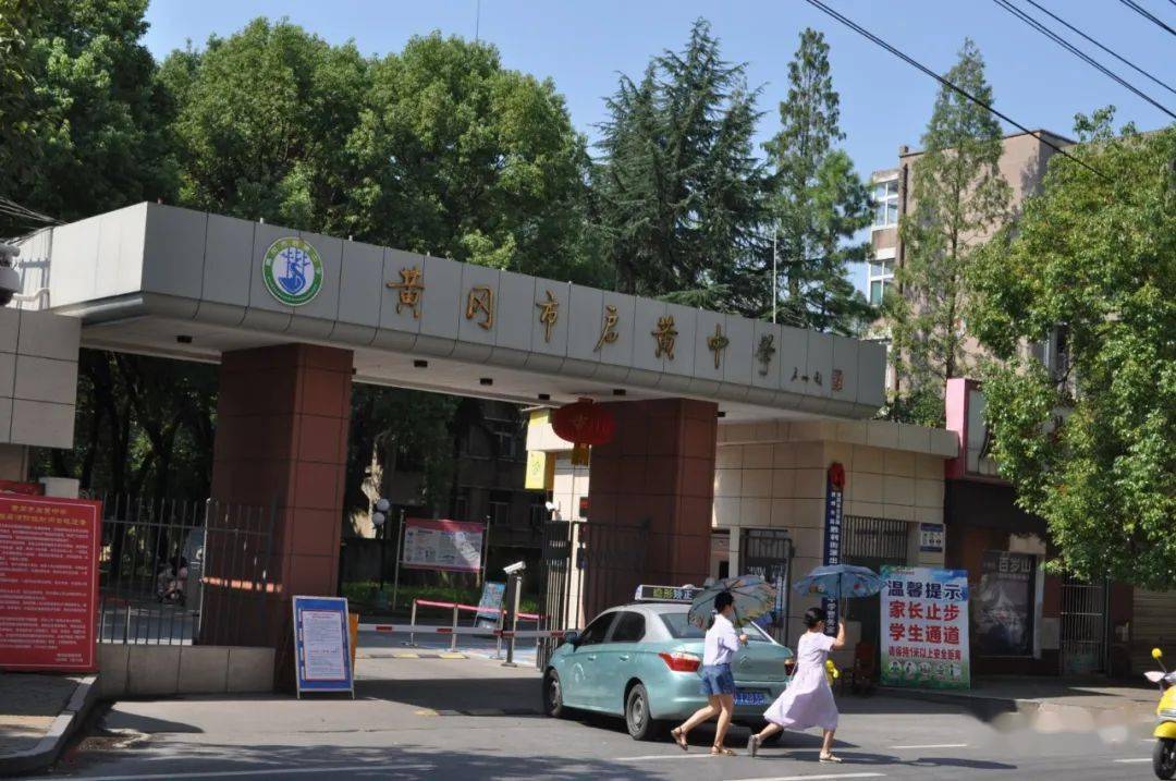 黄冈中学老校区(现启黄中学)(刘俊京摄于校门口)临皋亭上.
