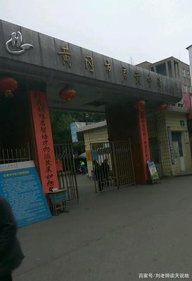盘点湖北黄冈最好的五所初中