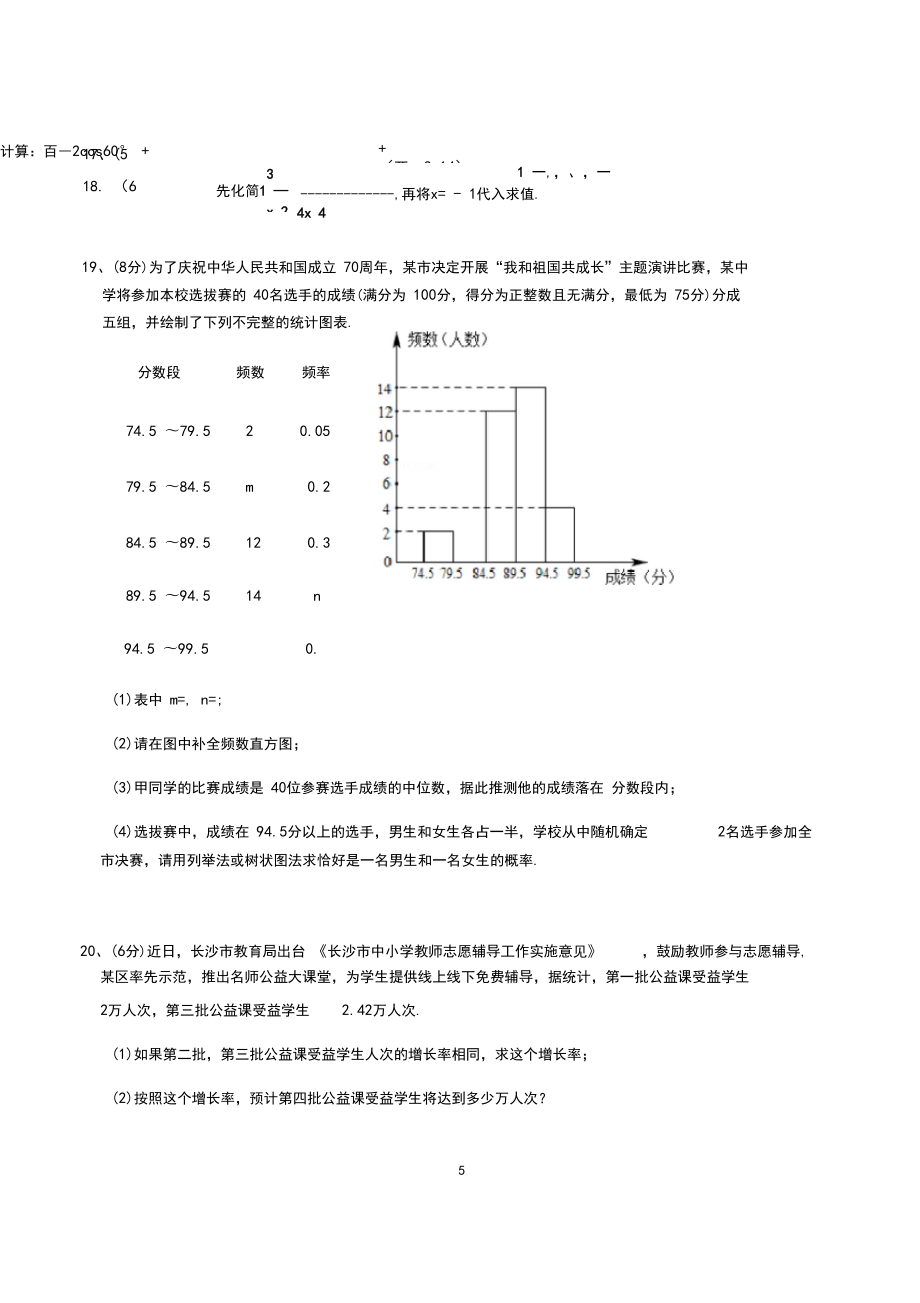 湖北省黄冈市启黄中学2020届中考二模数学试题