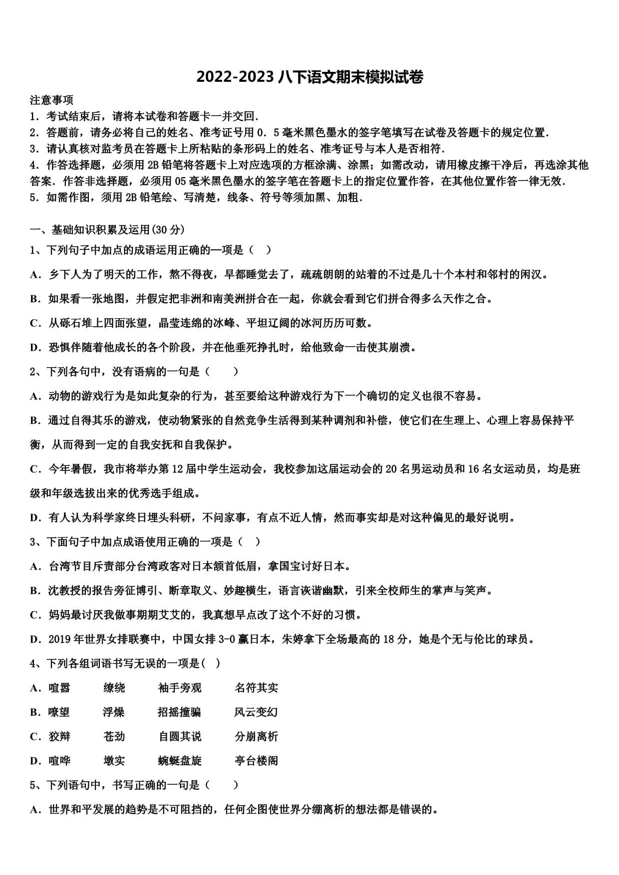 湖北省黄冈市黄州区启黄中学2022-2023学年语文八下期末调研试题含解析