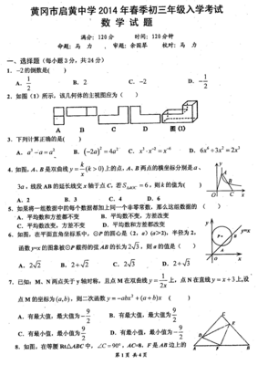 黄冈市启黄中学2014年春季初三年级入学考试数学试题及答案