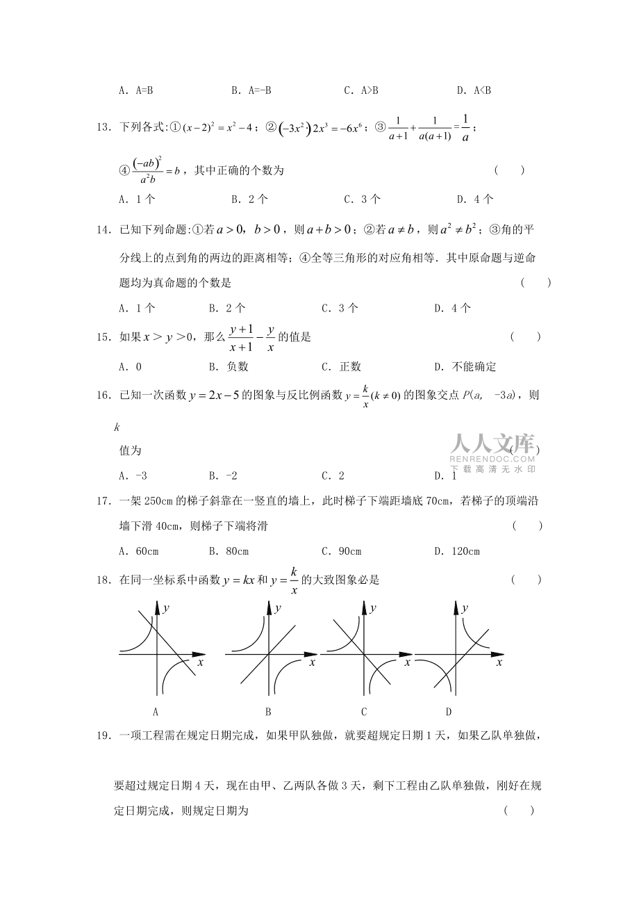 2021年新人教版湖北黄冈启黄中学八年级上期末考试(无答案)