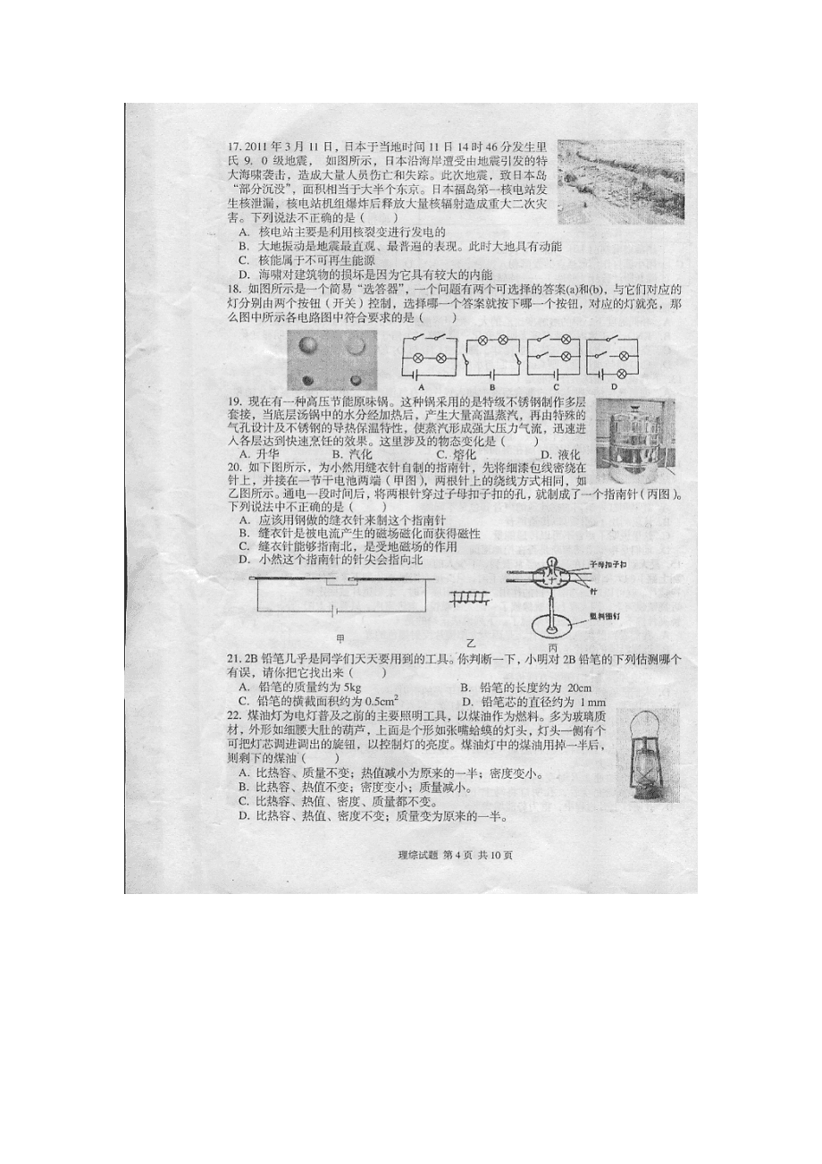 黄冈中学启黄初中2011年中考适应性考试理综试题