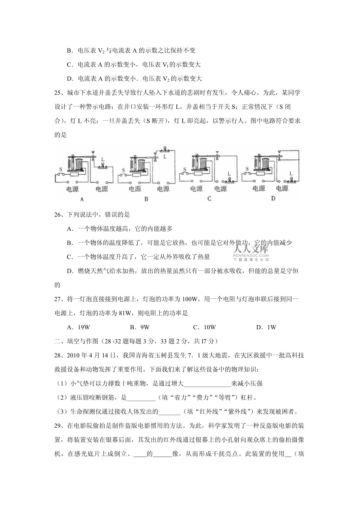 2014届湖北省黄冈市启黄中学第二学期九年级入学考试