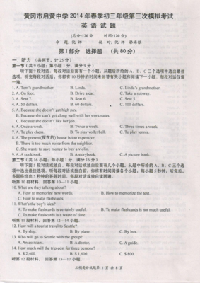 黄冈市启黄中学2014年春季初三年级第三次模拟考试 英语试卷 有答案