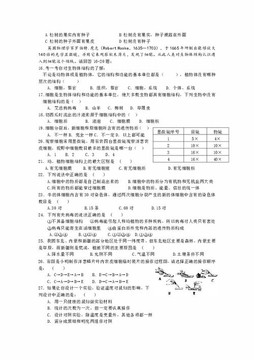 黄冈市启黄中学2011年秋季七年级期末考试生物试题 无答案