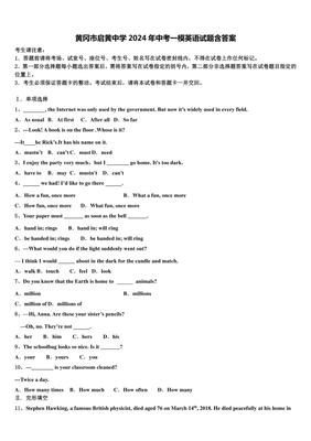 黄冈市启黄中学2024年中考一模英语试题含答案