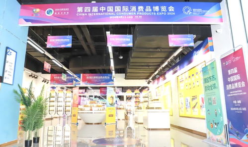 聚焦消博会丨精品荟萃 新意更浓 第四届消博会盛大启幕