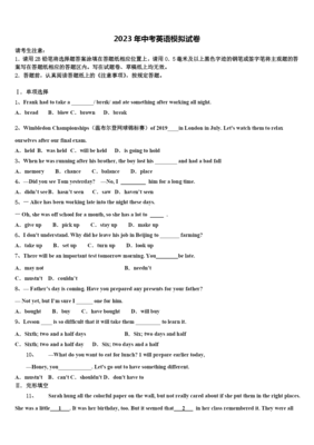 2022-2023学年黄冈市启黄中学中考五模英语试题含答案