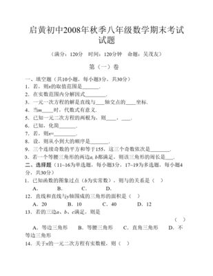 黄冈中学初二数学(上)期末试卷含答案 - 启黄中学