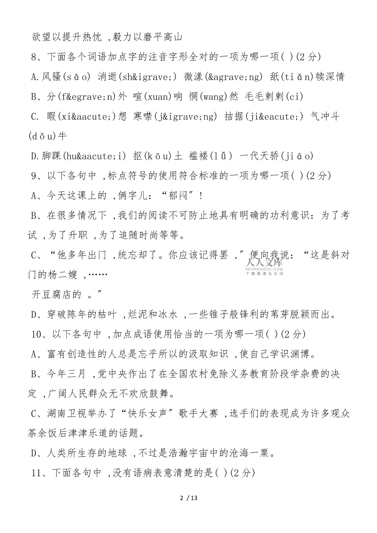 黄冈市启黄中学中考语文第一次模拟试题解析与备考建议