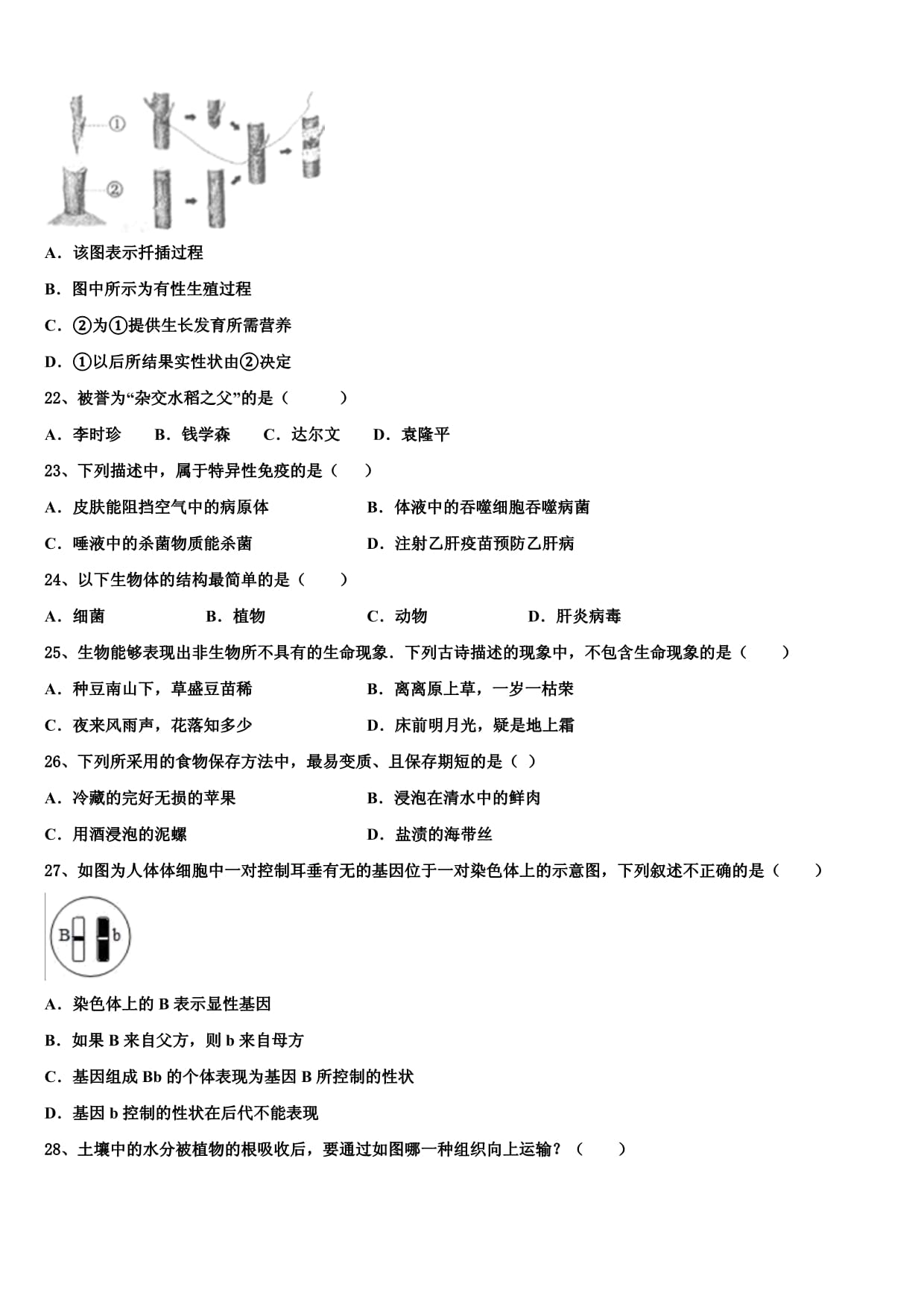2025届黄冈市启黄中学初三普通高校统一招生考试仿真卷(三)生物试题试卷解析