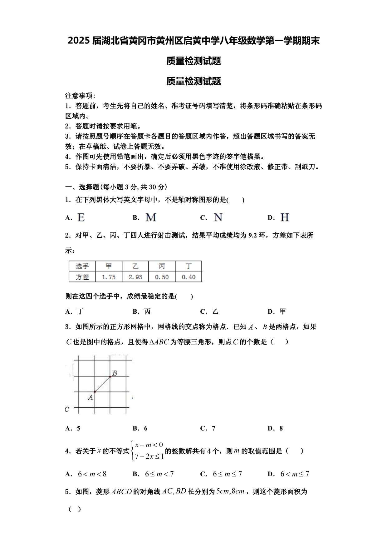 2025届湖北省黄冈市黄州区启黄中学八年级数学第一学期期末质量检测试题解析