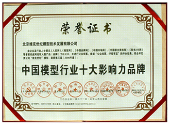 中國模型行業十大影響力品牌