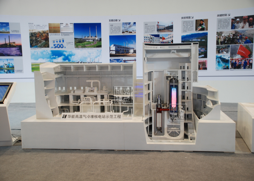 華能集團--高溫氣冷堆