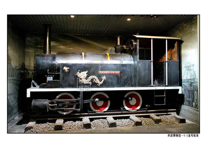 開灤煤礦---龍號（hào）機車（chē）複原